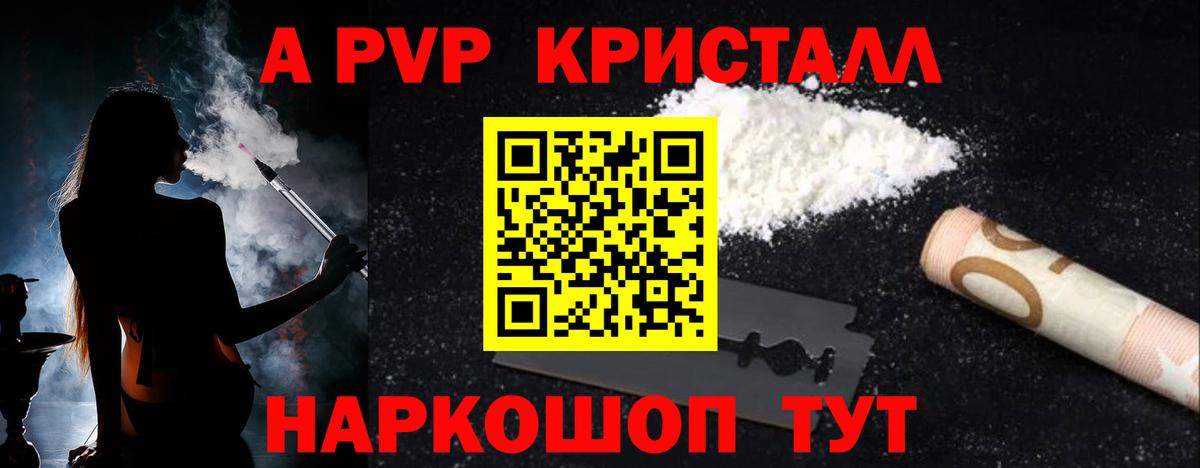 Alpha-PVP Соль Железноводск