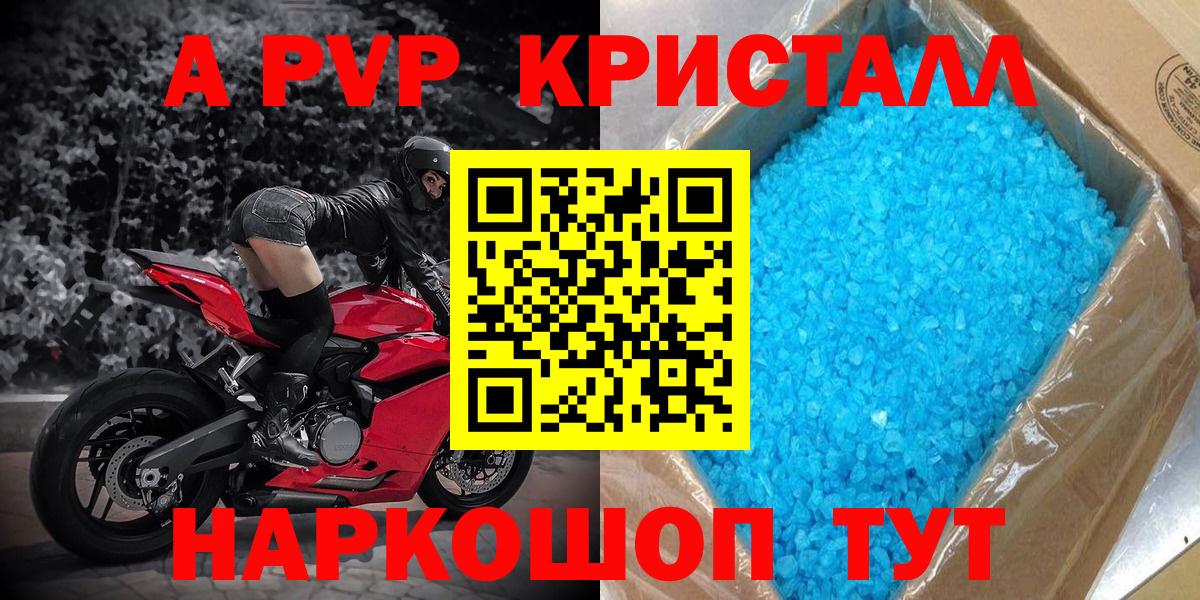 APVP крисы CK  Alpha PVP VHQ  Железноводск 
