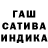 ГАШИШ хэш leesa l.