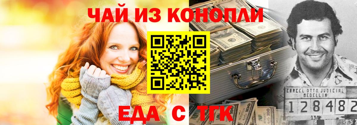Еда ТГК конопля  Железноводск 