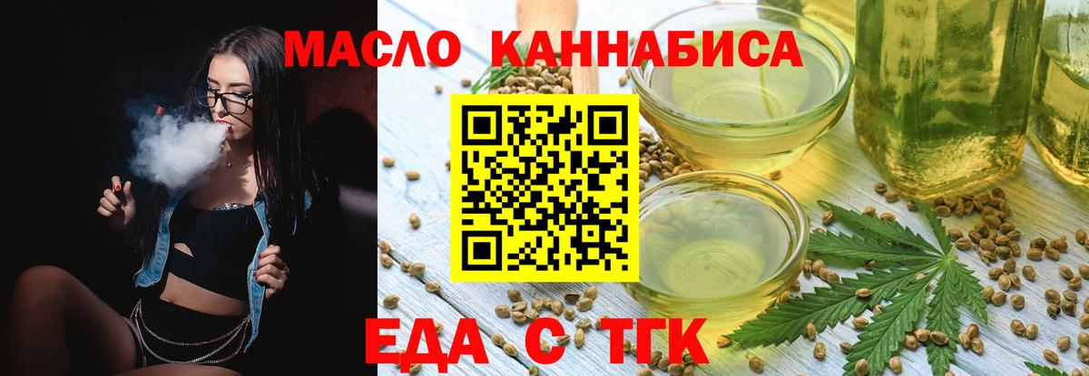 Еда ТГК конопля  Вход с VPN  Железноводск 