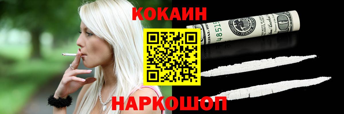 КОКАИН Перу Железноводск