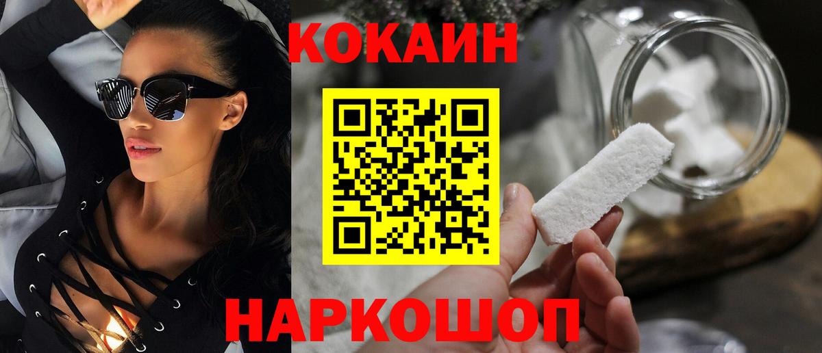 КОКАИН Перу Железноводск