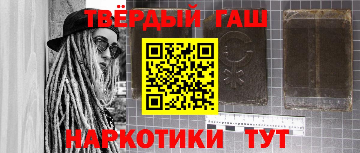 ГАШИШ hashish  ГАШ гашик  Вход с VPN  Железноводск 