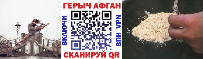 ГЕРОИН афганец Железноводск