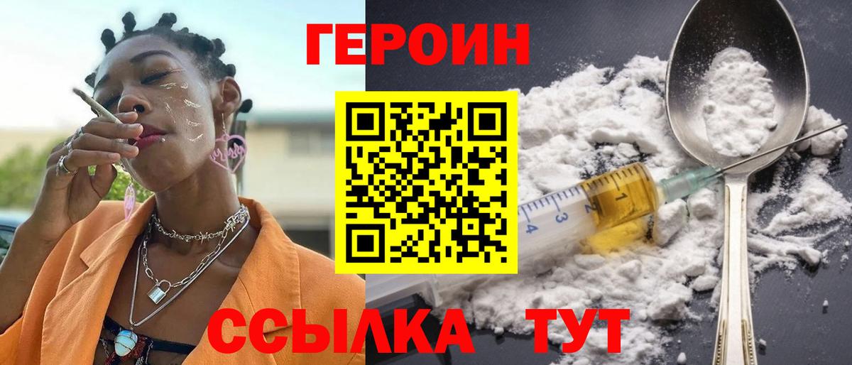 Героин Heroin Железноводск