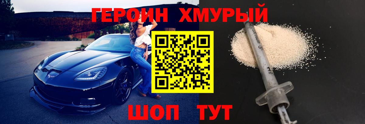 Героин гречка Железноводск