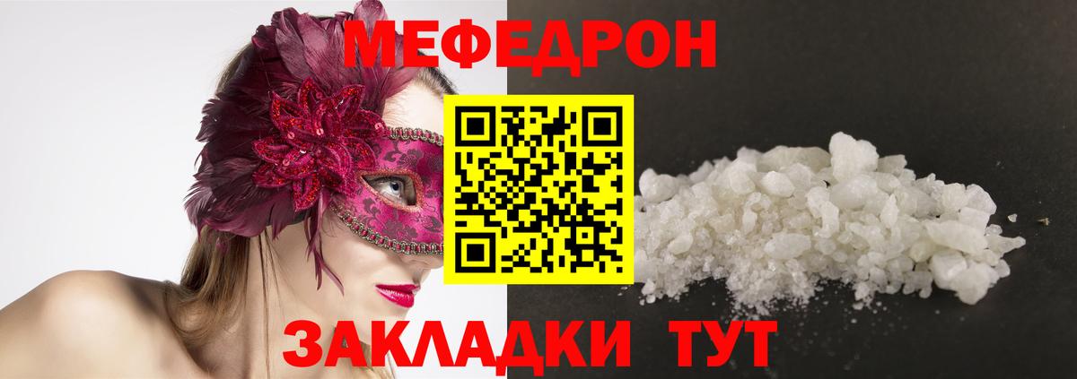 МЯУ-МЯУ кристаллы  Меф  МЯУ-МЯУ mephedrone  Железноводск  Мефедрон 