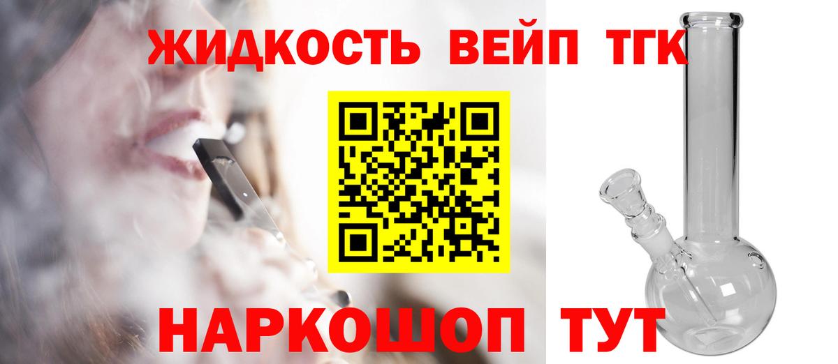 Дистиллят ТГК жижа  Железноводск 